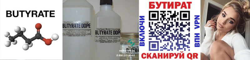 БУТИРАТ вода  наркотики  Калязин 