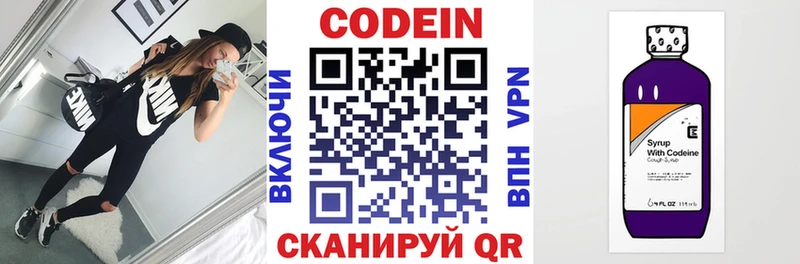 Кодеин напиток Lean (лин)  Калязин 